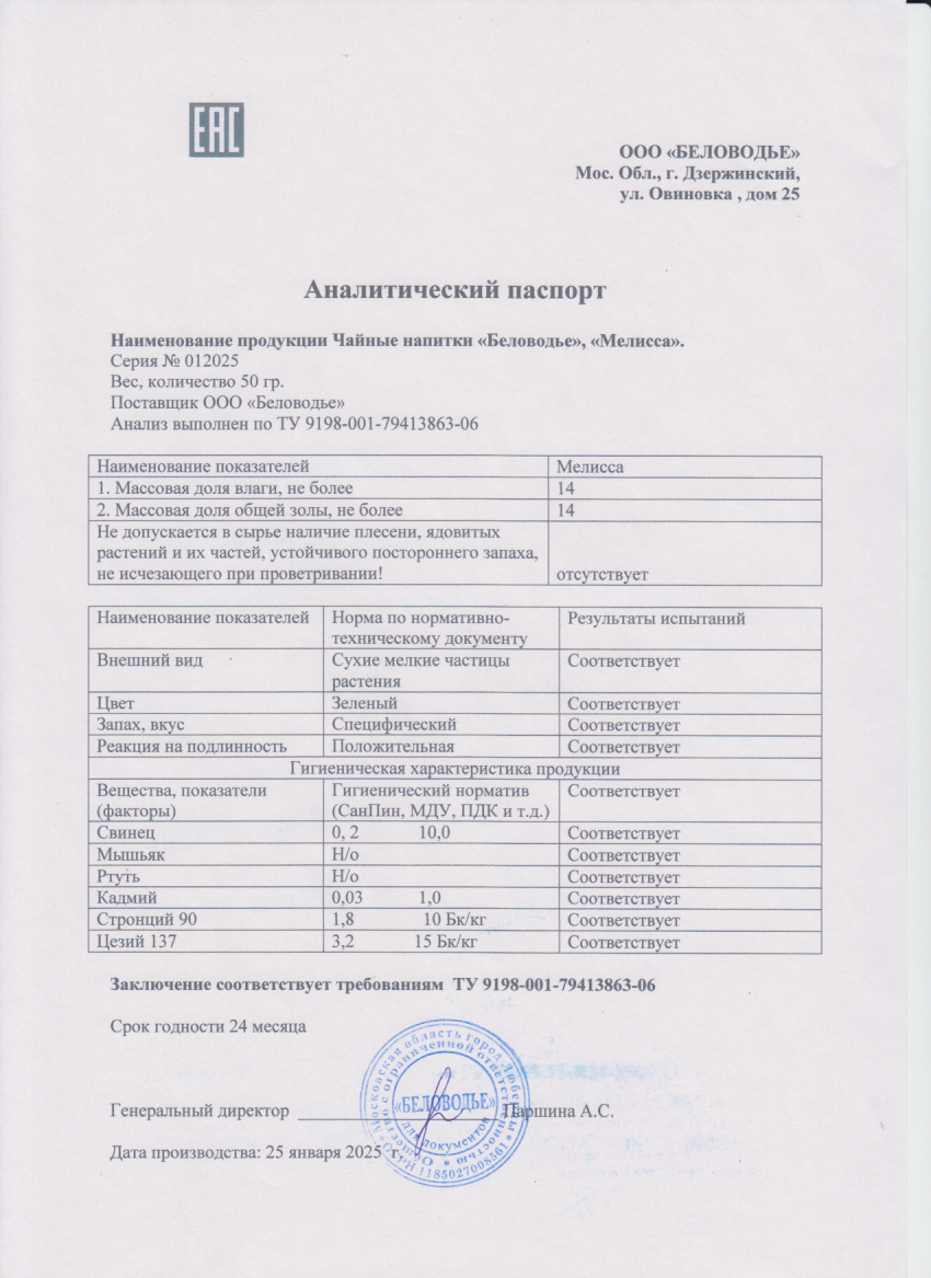 Паспорт №012025